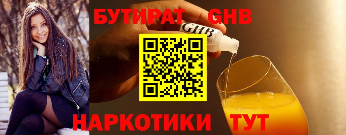 БУТИРАТ бутандиол Пугачёв