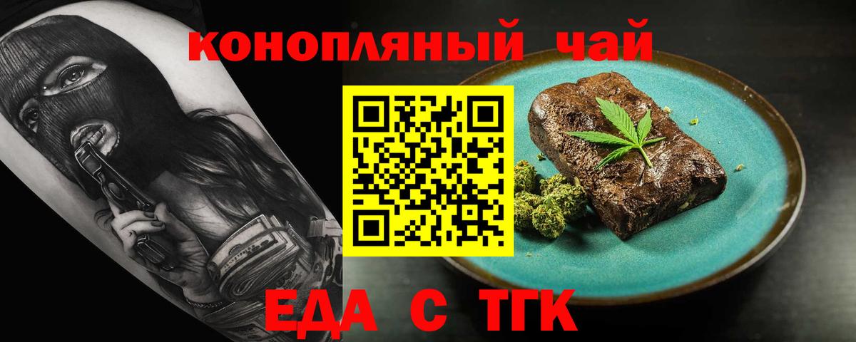 Печенье с ТГК марихуана  Вход с VPN  Пугачёв 