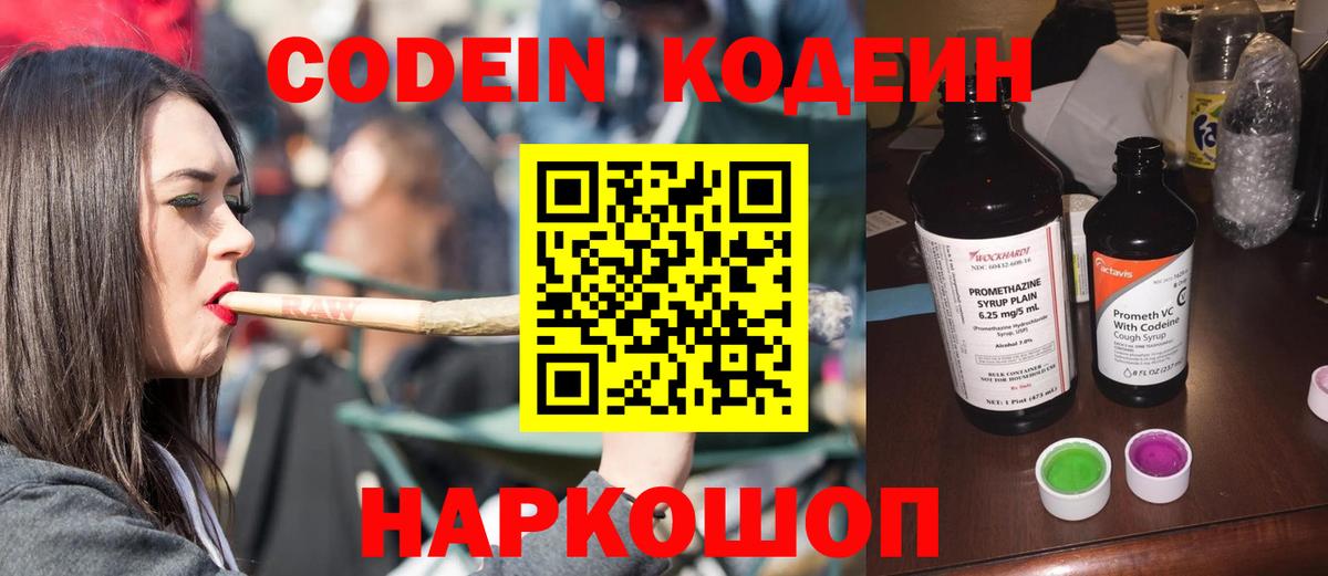 Кодеин напиток Lean (лин)  Кодеиновый сироп Lean напиток Lean (лин)  Вход с VPN  Пугачёв 
