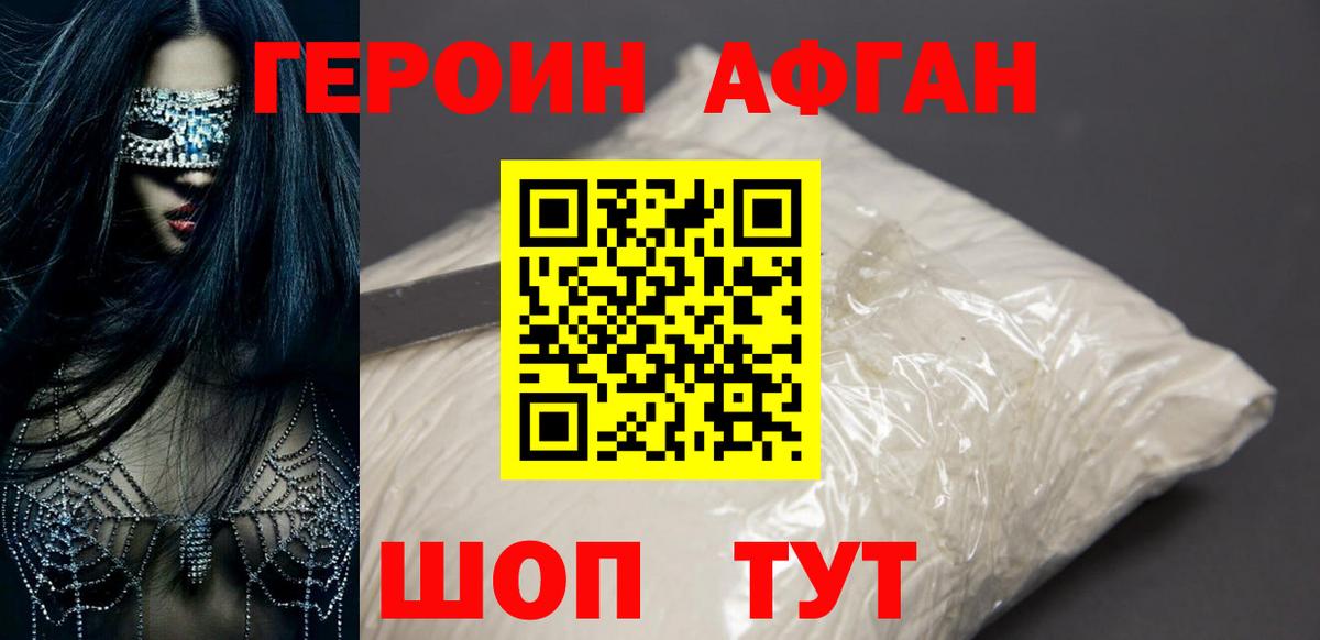 ГЕРОИН Афган  Вход с VPN  Пугачёв 
